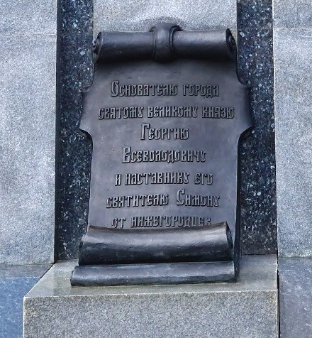 129-Памятник основателям Нижнего Новгорода